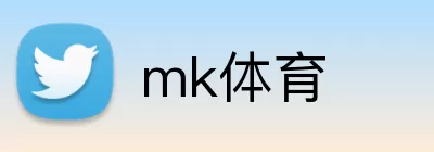 mk体育 logo